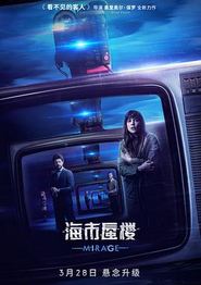 海市蜃楼