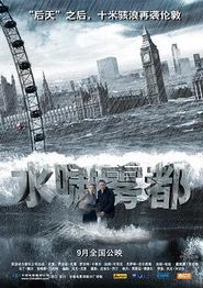 水啸雾都