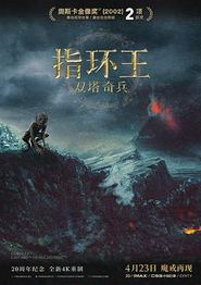 指环王2：双塔奇兵