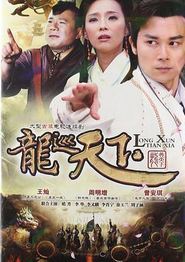 龙巡天下