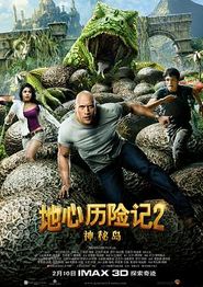 地心历险记2：神秘岛