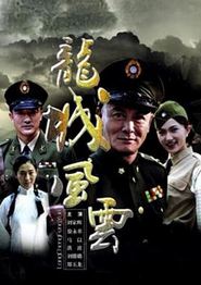 龙城风云