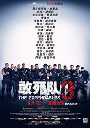 敢死队3