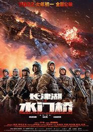 长津湖之水门桥