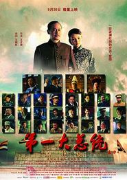 第一大总统