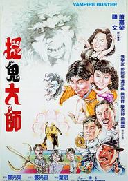 捉鬼大师