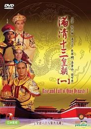 满清十三皇朝1