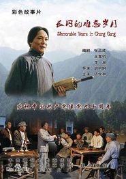 长冈的难忘岁月