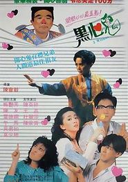 黑心鬼