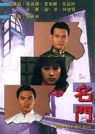 名门