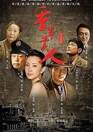 香草美人