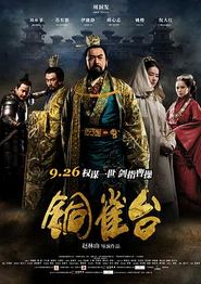 铜雀台
