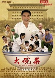 大碗茶