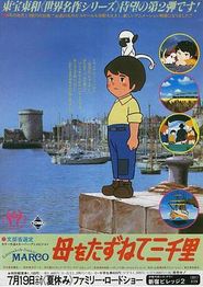 三千里寻母记