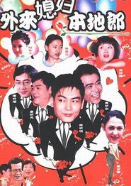 外来媳妇本地郎第六部