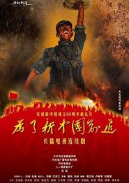 为了新中国前进