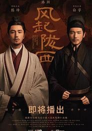 风起陇西