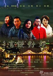 绝对谎言