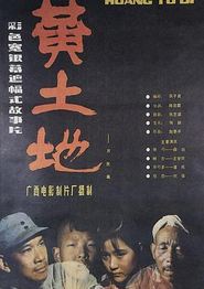黄土地