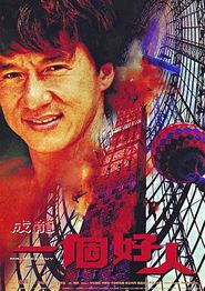 一个好人