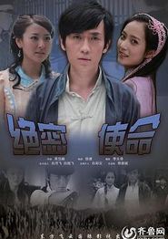 绝密使命(2011)
