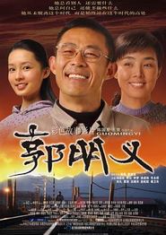 郭明义