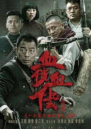 太行英雄传