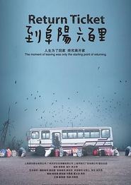 到阜阳六百里