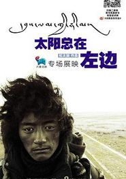 太阳总在左边
