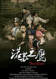 诺苏之鹰