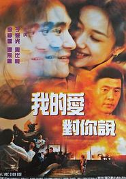 我的爱对你说