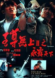 至尊无上之永霸天下