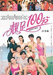 靓足100分