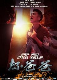 坏爸爸