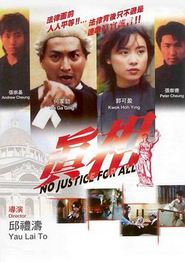 真相