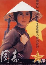 爱人同志