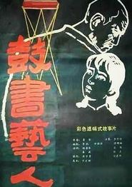鼓书艺人