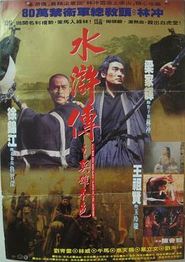 水浒传之英雄本色
