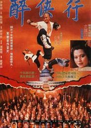 醉鬼张三