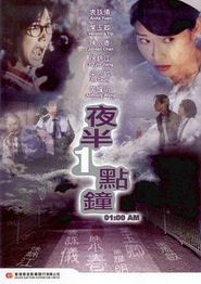 夜半一点钟