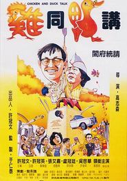鸡同鸭讲