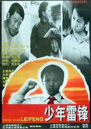 少年雷锋