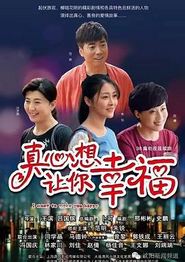 真心想让你幸福
