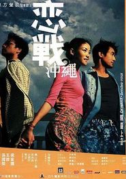恋战冲绳