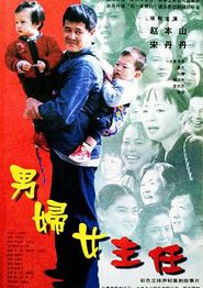 男妇女主任