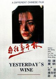 与往事干杯