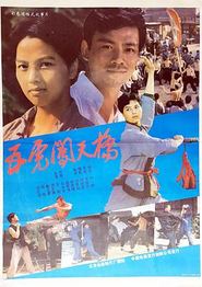 五虎闯天桥
