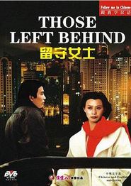 留守女士