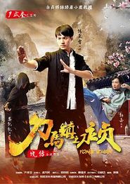 刀马镇之永贞