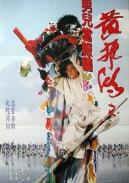 黄飞鸿之男儿当报国